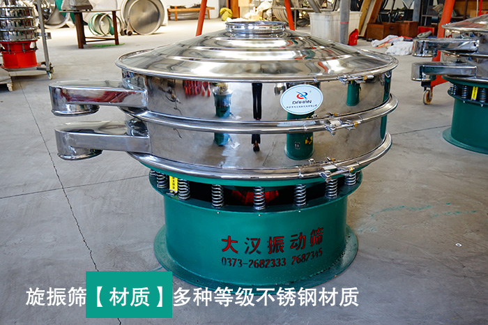 元明粉不銹鋼旋振篩 元明粉不銹鋼旋振篩