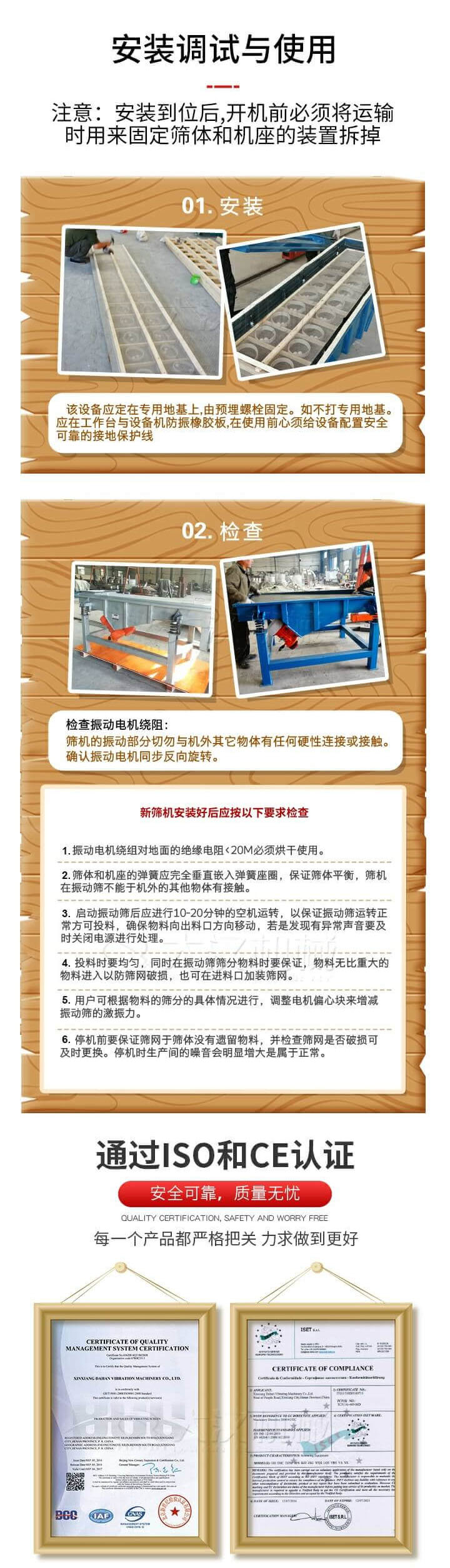 安裝調(diào)試與使用：注意：安裝到位后，開機前必須將運輸時用來固定篩體和機座的裝置拆掉。
