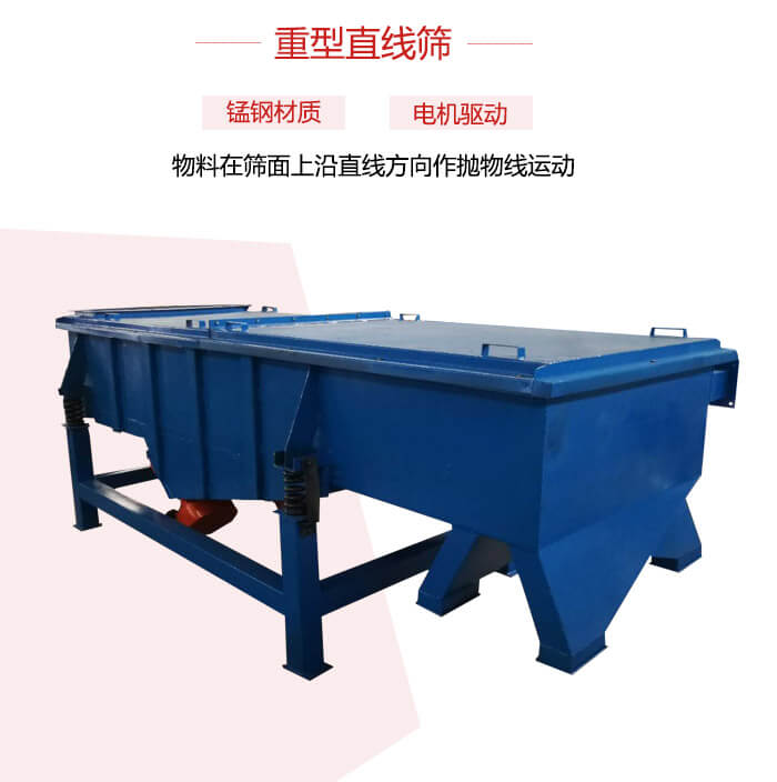 重型直線篩:電機與材質簡單展示圖