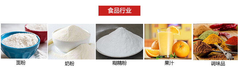 氣流篩粉機多用于粉狀物體的篩分。