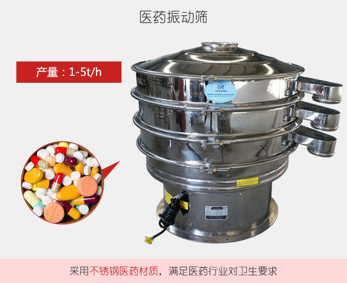 醫(yī)藥振動篩材質介紹