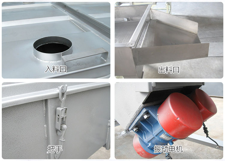 直線篩分機細節展示包括：入料口，出料口，把手，振動電機等部件。